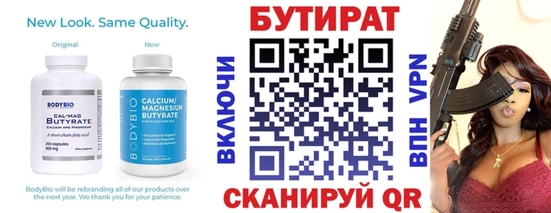 Бутират 1.4BDO закладка Далматово